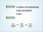 人教版九年级物理下册19.2家庭电路中电流过大的原因课件