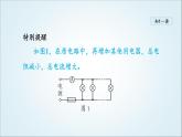 人教版九年级物理下册19.2家庭电路中电流过大的原因课件