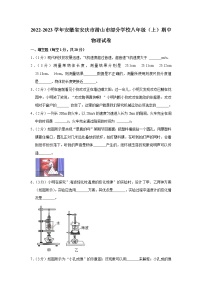 安徽省安庆市潜山市部分学校2022-2023学年八年级上学期期中物理试卷 (含答案)