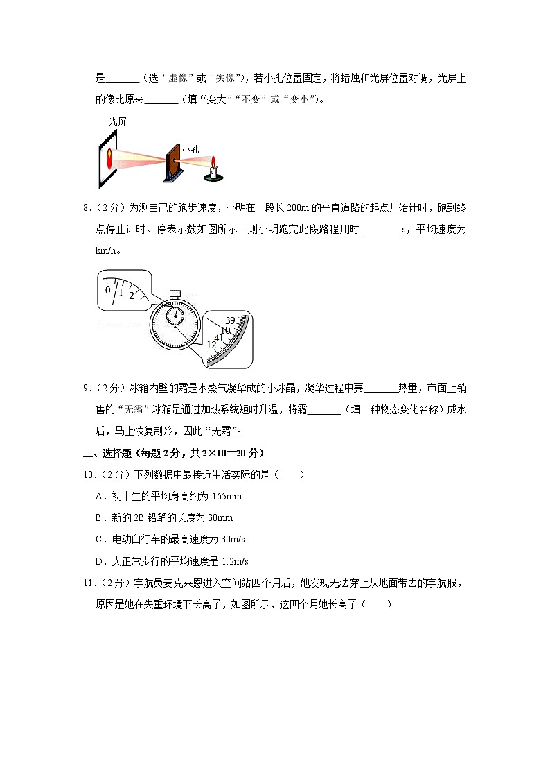 安徽省安庆市潜山市部分学校2022-2023学年八年级上学期期中物理试卷 (含答案)第2页