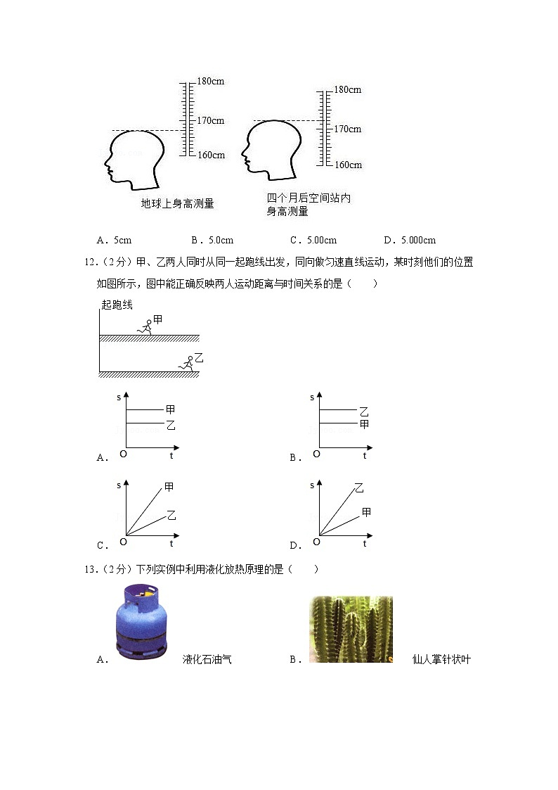 安徽省安庆市潜山市部分学校2022-2023学年八年级上学期期中物理试卷 (含答案)第3页