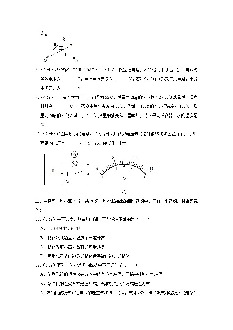 安徽省合肥市肥西实验高级中学2022-2023学年九年级上学期期中物理试卷 (含答案)第2页
