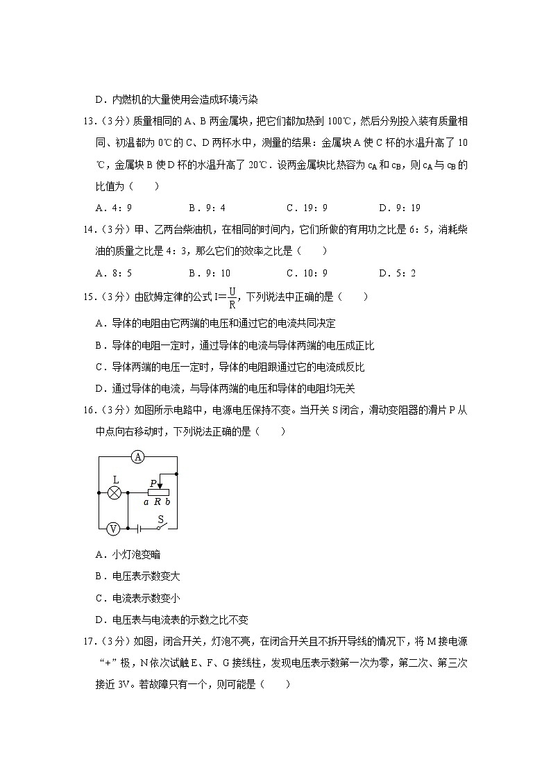 安徽省合肥市肥西实验高级中学2022-2023学年九年级上学期期中物理试卷 (含答案)第3页