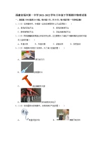 福建省福州第一中学2021-2022学年八年级下学期期中物理试卷 (含答案)