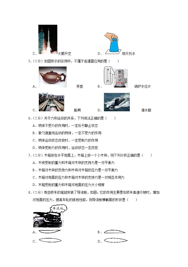 福建省福州第一中学2021-2022学年八年级下学期期中物理试卷 (含答案)第2页