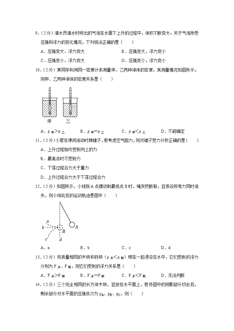 福建省福州第一中学2021-2022学年八年级下学期期中物理试卷 (含答案)第3页