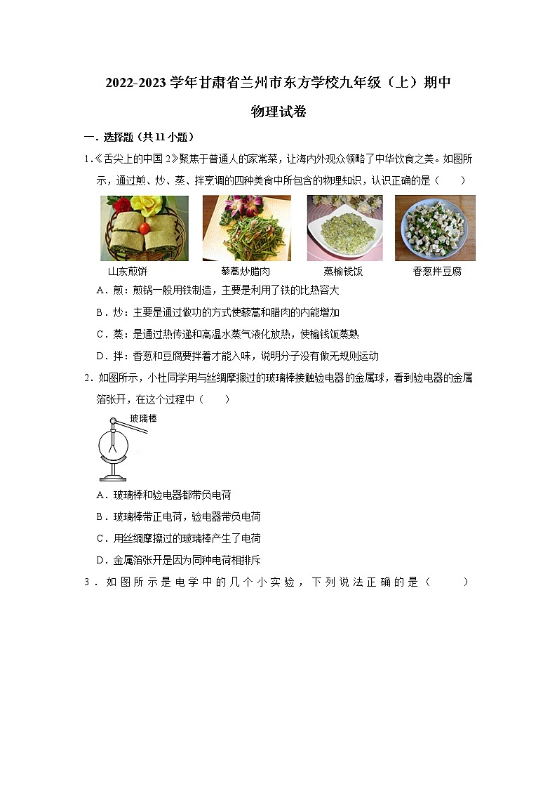 甘肃省兰州市东方学校2022-2023学年九年级上学期期中物理试卷 (含答案)01