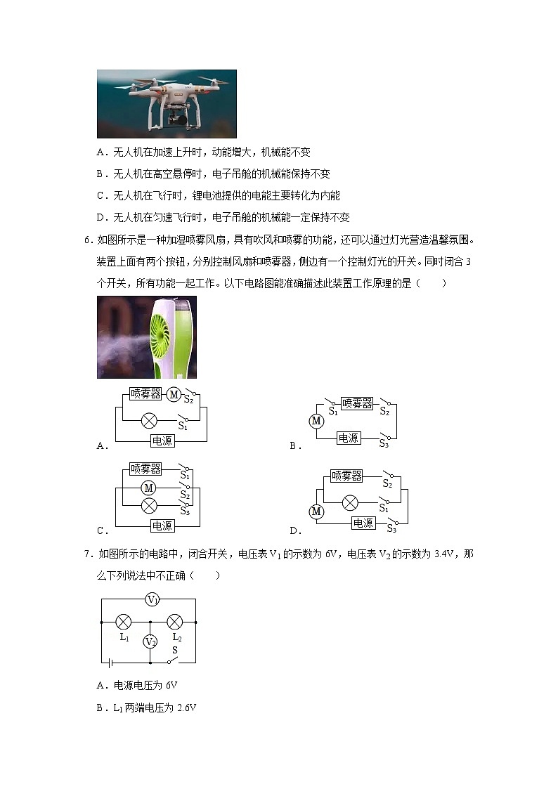甘肃省兰州市东方学校2022-2023学年九年级上学期期中物理试卷 (含答案)03