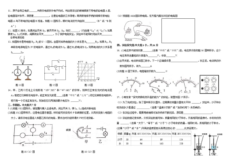 广东省佛山市南海区大沥镇2022_2023学年九年级物理期中测试卷 (含答案)第2页