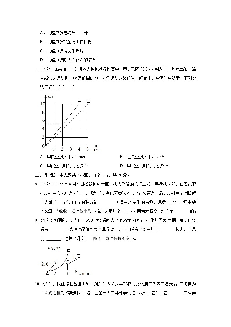 广东省河源市紫金县2022-2023学年八年级上学期期中考试物理试题 (含答案)02