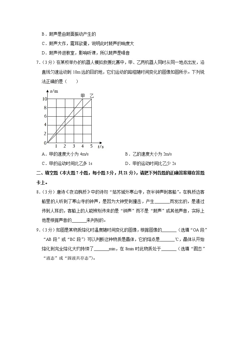 广东省梅州市大埔县2022-2023学年八年级 上学期 期中教学质量监测物理试题 (含答案)第3页