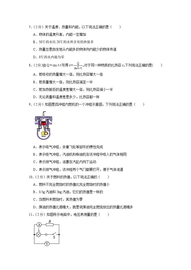 河南省驻马店市环际大联考2022-2023学年九年级上学期期中质量监测物理试卷 (含答案)第2页