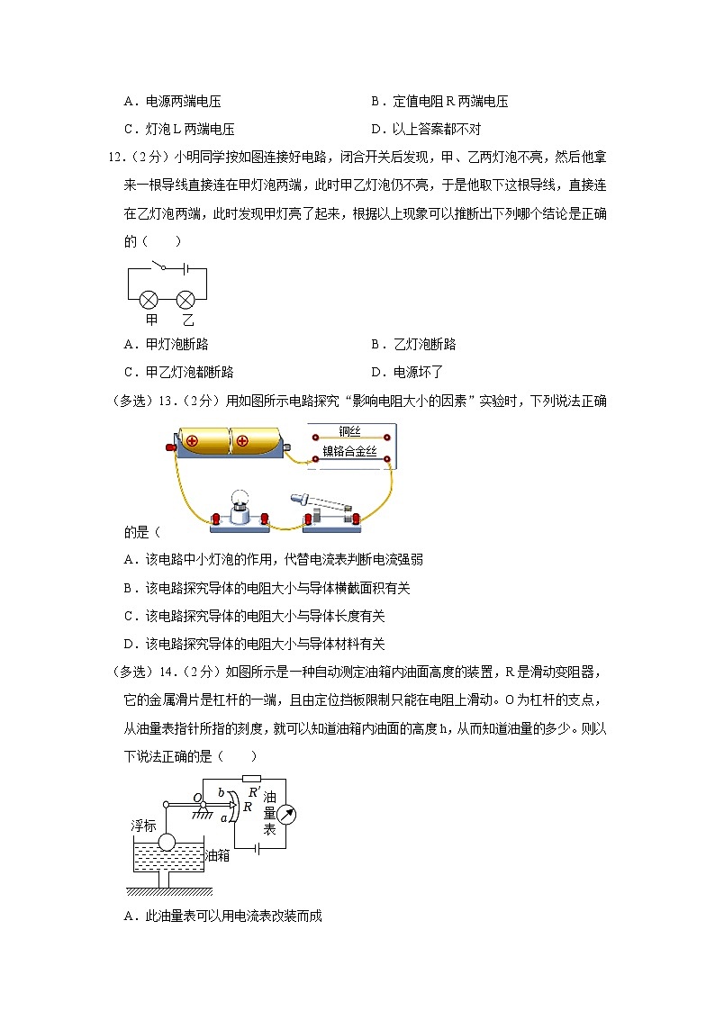 河南省驻马店市环际大联考2022-2023学年九年级上学期期中质量监测物理试卷 (含答案)第3页