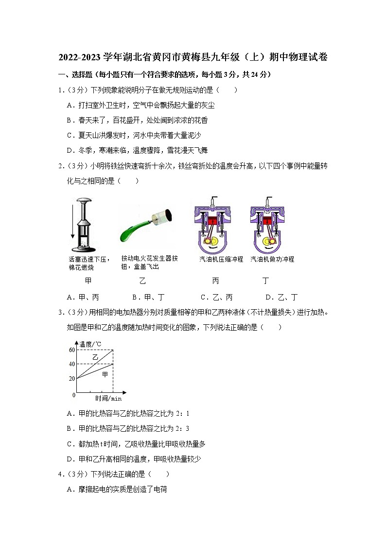湖北省黄冈市黄梅县2022-2023学年九年级上学期期中考试物理试题 (含答案)第1页