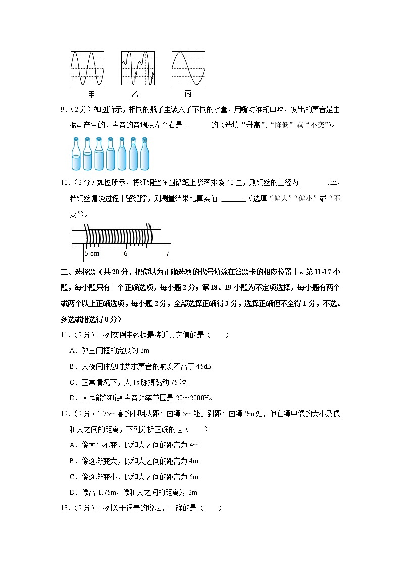 江西省南昌大学附属中学2022-2023学年八年级上学期期中物理试卷 (含答案)第2页