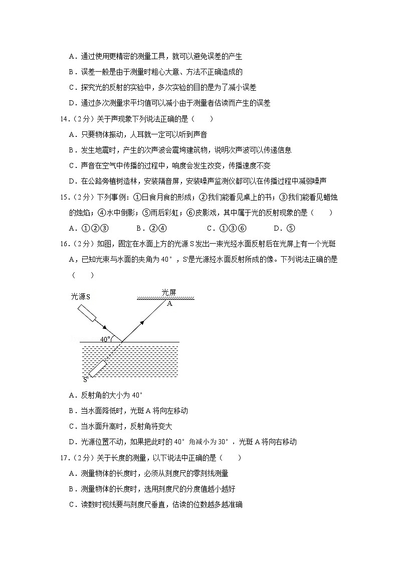 江西省南昌大学附属中学2022-2023学年八年级上学期期中物理试卷 (含答案)第3页
