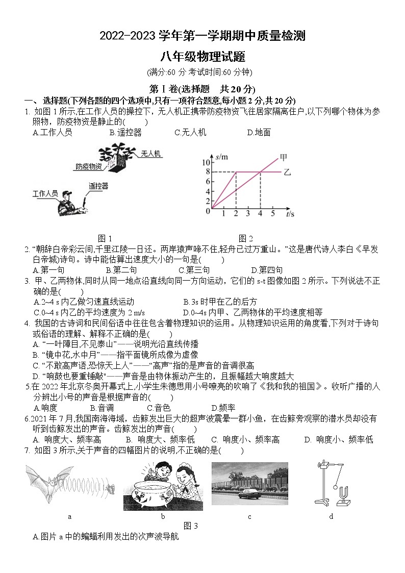 山东省济宁市曲阜市2022-2023学年八年级上学期期中物理试题 (含答案)第1页