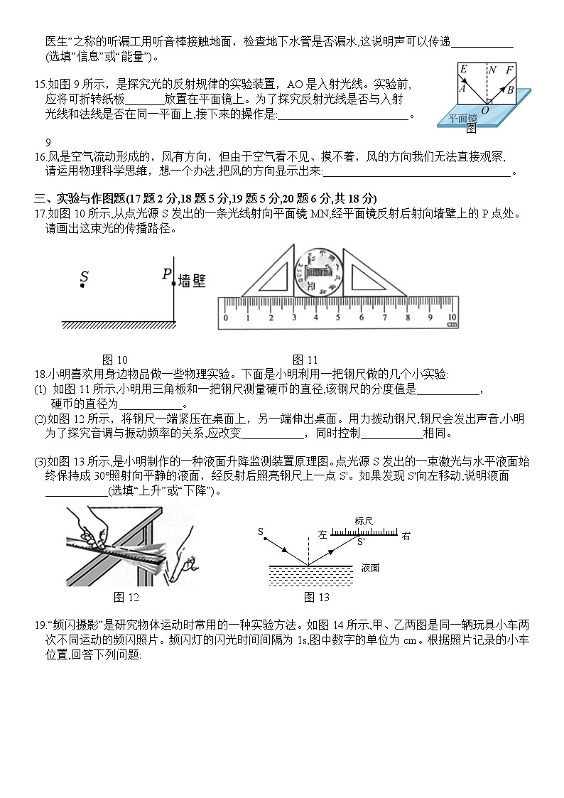 山东省济宁市曲阜市2022-2023学年八年级上学期期中物理试题 (含答案)第3页