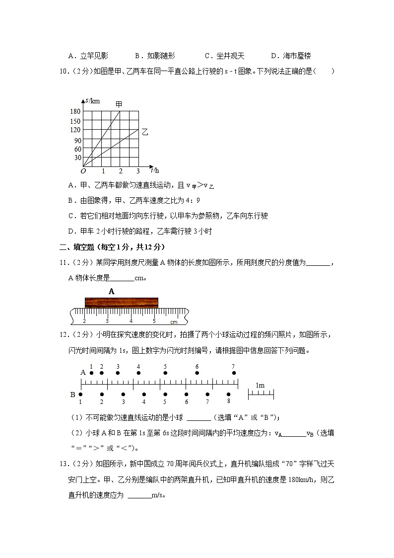 山东省济宁市泗水县2022-2023学年八年级上学期期中物理试卷 (含答案)第3页