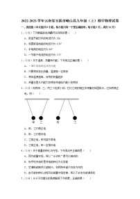 云南省玉溪市峨山县2022-2023学年九年级上学期期中考试物理试题 (含答案)