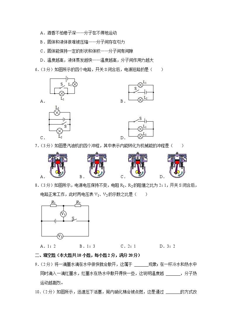 云南省玉溪市峨山县2022-2023学年九年级上学期期中考试物理试题 (含答案)第2页