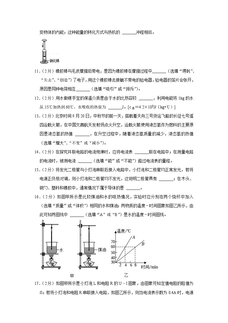 云南省玉溪市峨山县2022-2023学年九年级上学期期中考试物理试题 (含答案)第3页