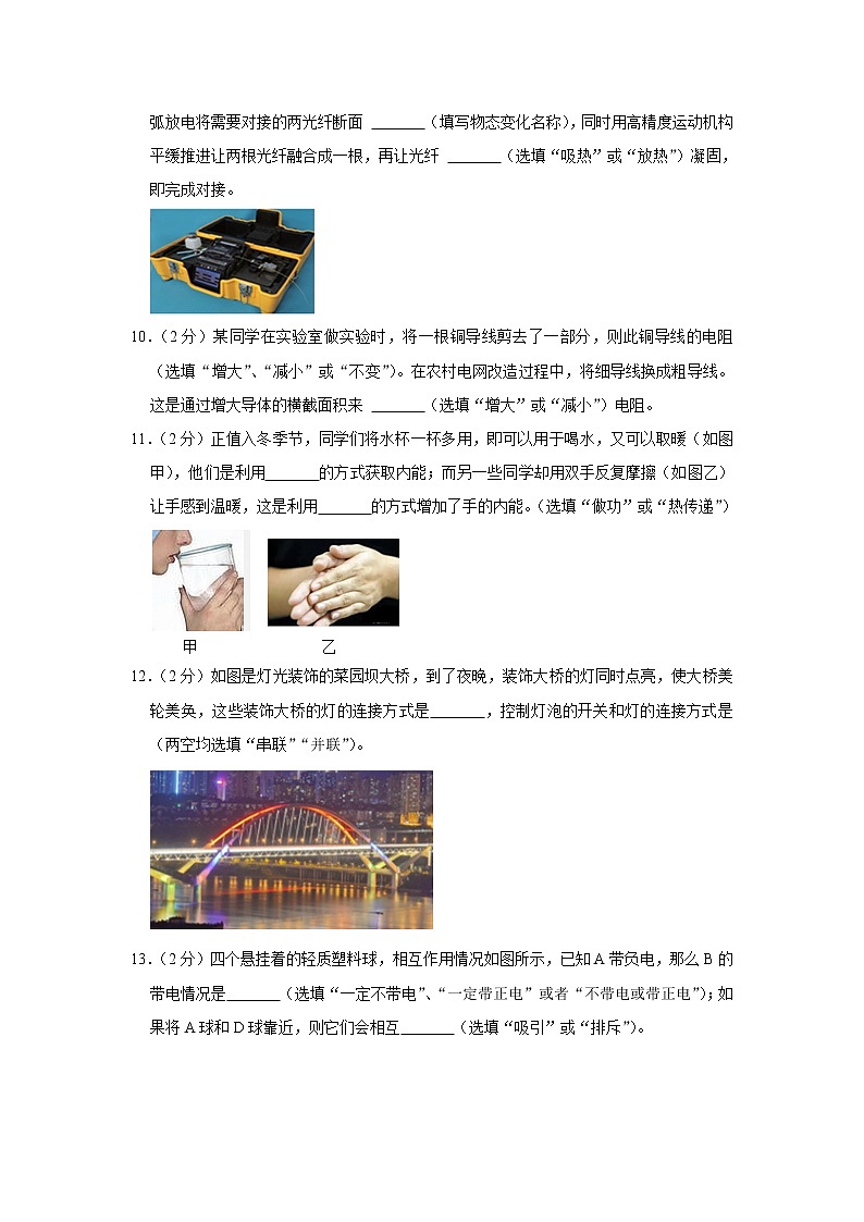重庆市巴渝学校2022-2023学年九年级上学期期中物理试卷 (含答案)第3页