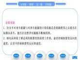 沪科版九年级物理第二十章能源、材料与社会第二节能源的开发和利用习题课件