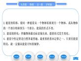 沪科版九年级物理第二十章能源、材料与社会第一节能量的转化与守恒习题课件