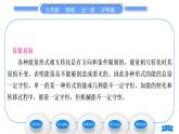 沪科版九年级物理第二十章能源、材料与社会第一节能量的转化与守恒习题课件