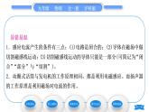 沪科版九年级物理第十八章电能从哪里来第二节科学探究：怎样产生感应电流习题课件