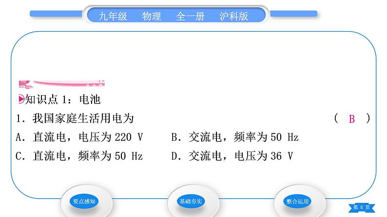 沪科版九年级物理第十八章电能从哪里来第一节电能的产生习题课件05