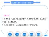 沪科版九年级物理第十二章温度与物态变化第三节汽化与液化第1课时汽化习题课件