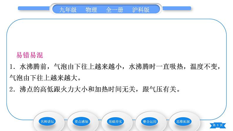 沪科版九年级物理第十二章温度与物态变化第三节汽化与液化第1课时汽化习题课件05