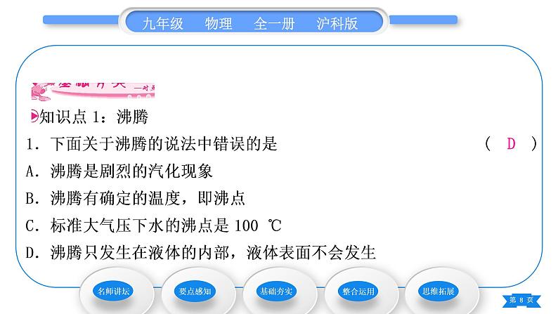 沪科版九年级物理第十二章温度与物态变化第三节汽化与液化第1课时汽化习题课件08