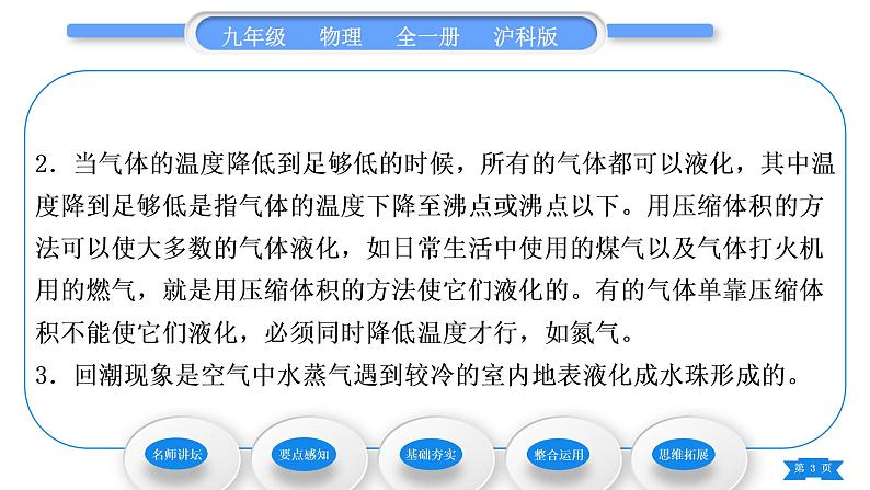 沪科版九年级物理第十二章温度与物态变化第三节汽化与液化第2课时液化习题课件03