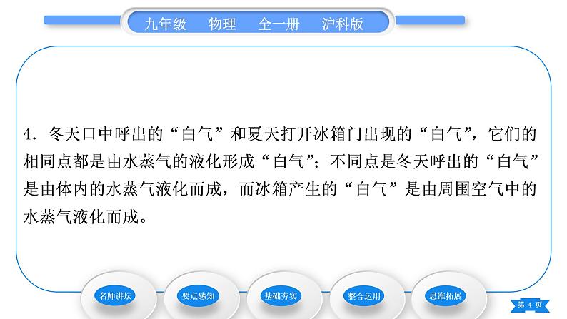 沪科版九年级物理第十二章温度与物态变化第三节汽化与液化第2课时液化习题课件04