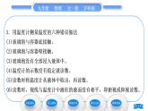 沪科版九年级物理第十二章温度与物态变化第一节温度与温度计习题课件