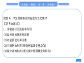 沪科版九年级物理第十二章温度与物态变化实验专题习题课件