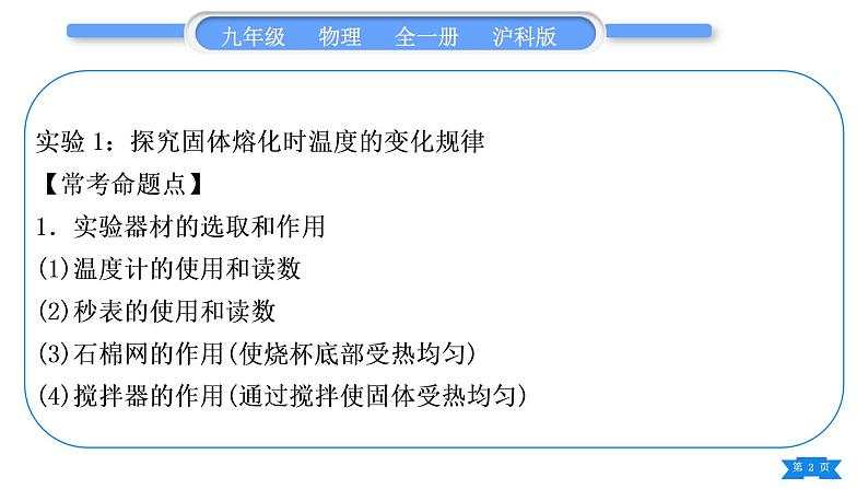 沪科版九年级物理第十二章温度与物态变化实验专题习题课件第2页