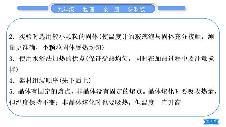 沪科版九年级物理第十二章温度与物态变化实验专题习题课件第3页