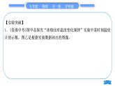 沪科版九年级物理第十二章温度与物态变化实验专题习题课件