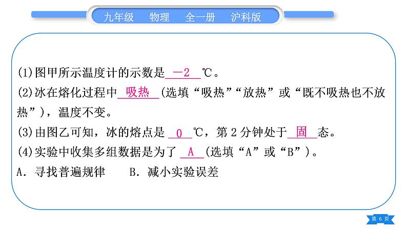 沪科版九年级物理第十二章温度与物态变化实验专题习题课件第6页