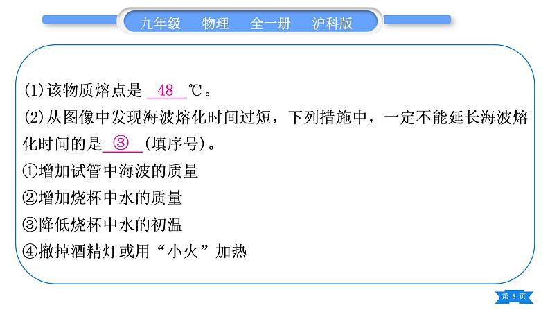 沪科版九年级物理第十二章温度与物态变化实验专题习题课件第8页