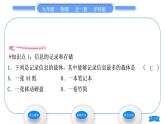 沪科版九年级物理第十九章走进信息时代第一节感受信息习题课件