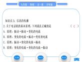 沪科版九年级物理第十九章走进信息时代第一节感受信息习题课件
