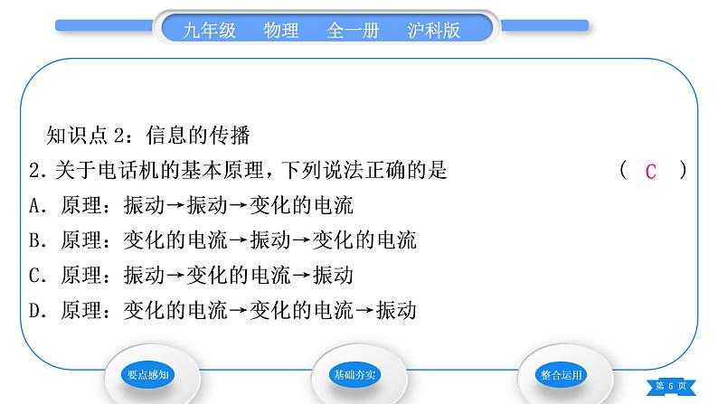 沪科版九年级物理第十九章走进信息时代第一节感受信息习题课件05