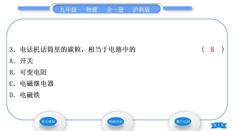 沪科版九年级物理第十九章走进信息时代第一节感受信息习题课件06