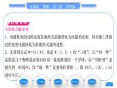 沪科版九年级物理第十六章电流做功与电功率第一节电流做功习题课件