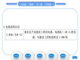 沪科版九年级物理第十六章电流做功与电功率第一节电流做功习题课件